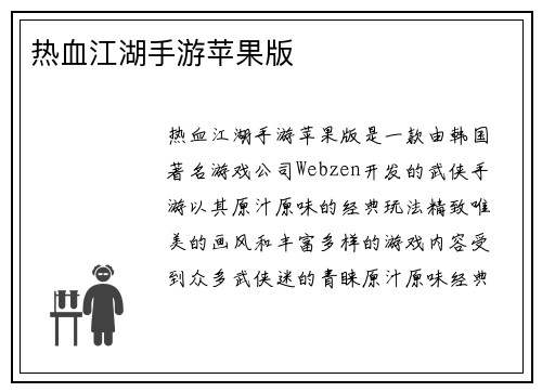 热血江湖手游苹果版