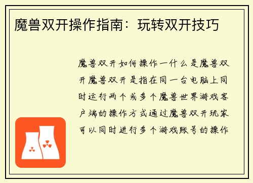 魔兽双开操作指南：玩转双开技巧